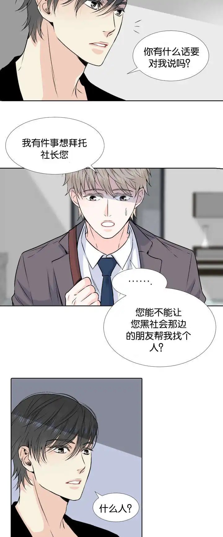 愿爱降临 - 我要你的身体 - 第9页