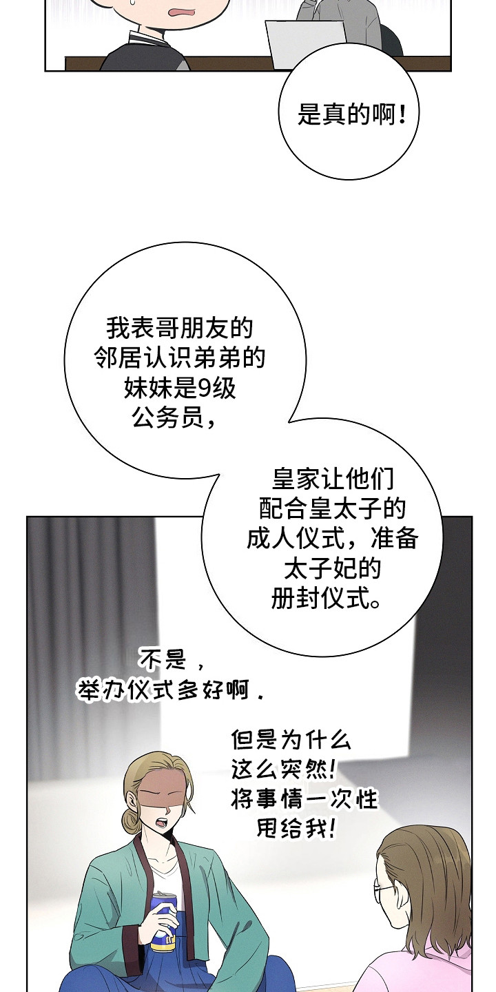 成为皇太子妃 - 皇太子 - 第21页