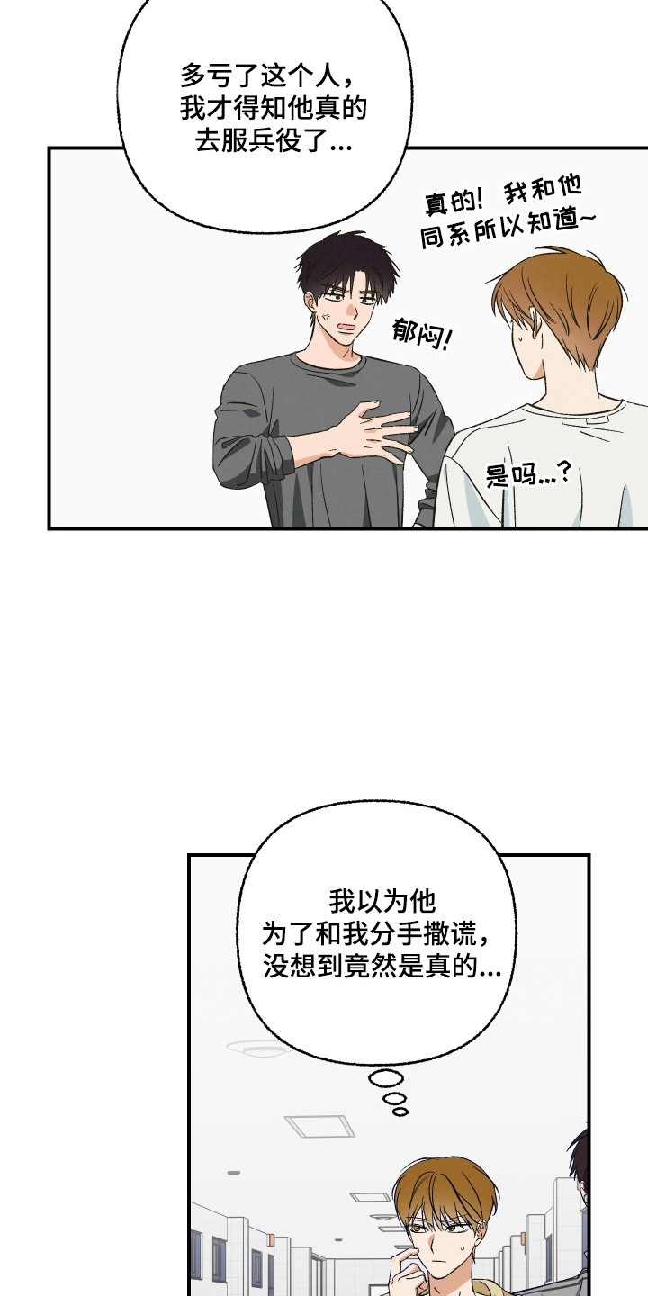 见鬼的恋人 - 好久不见 - 第19页