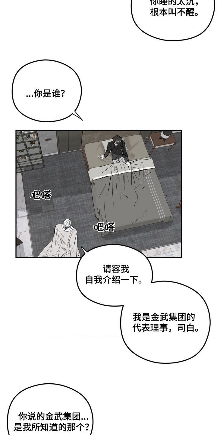 月下蛇影 - 出乎意料 - 第23页