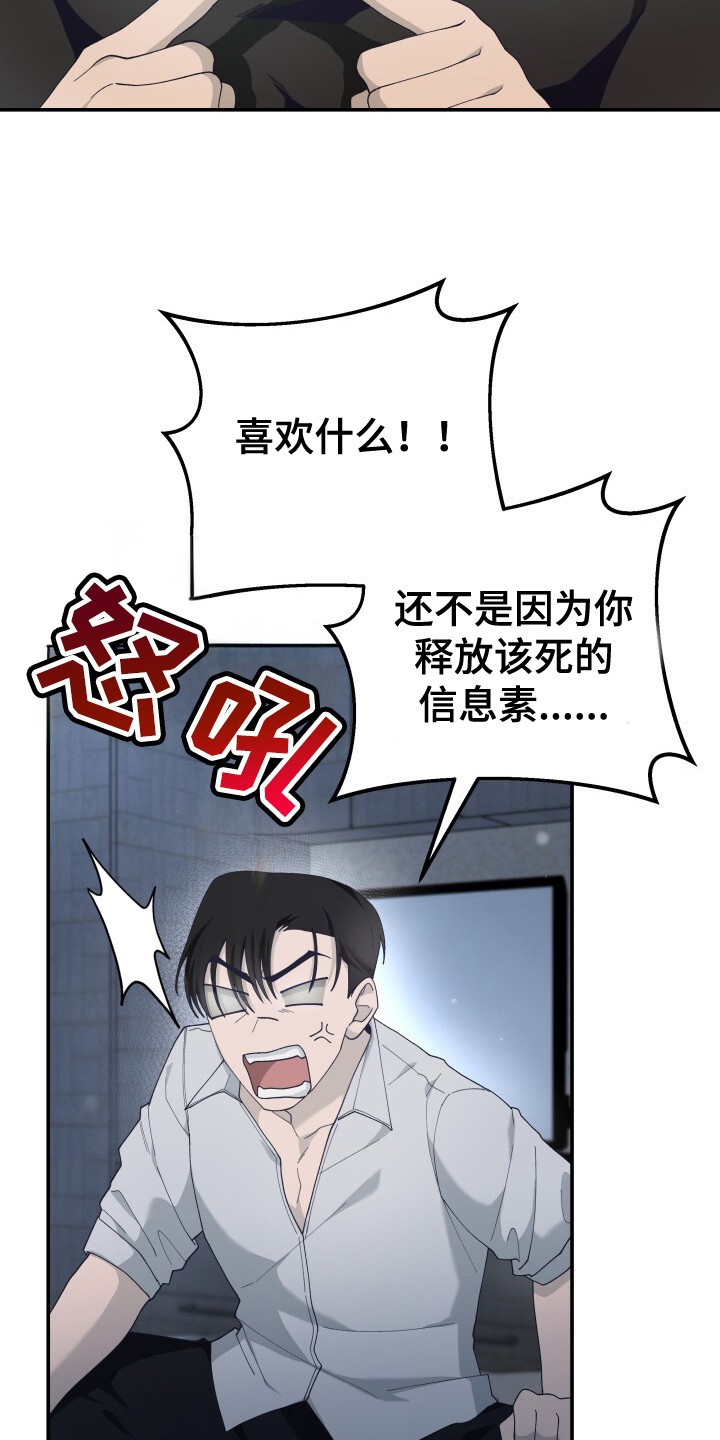 罪爱交错 - 怒目而视 - 第23页
