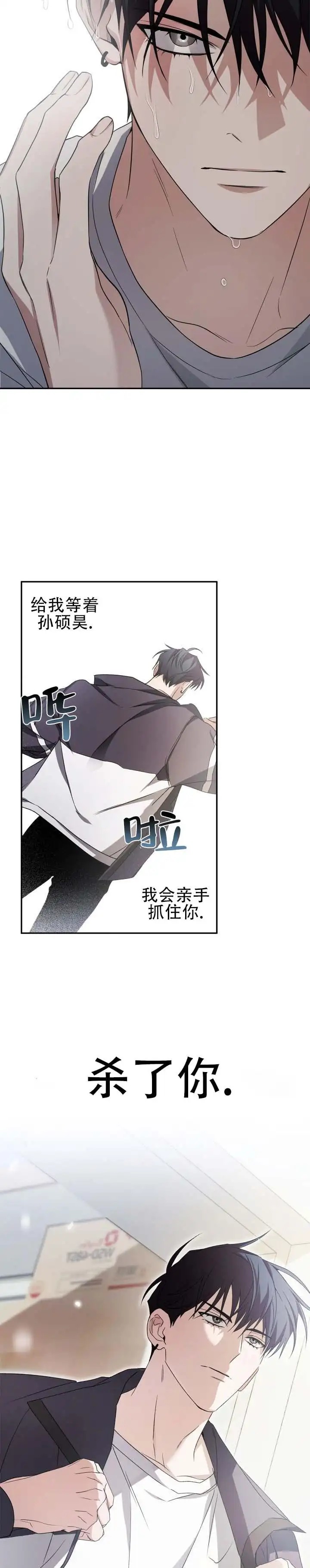 绝对复仇宣言 - 杀了你 - 第8页