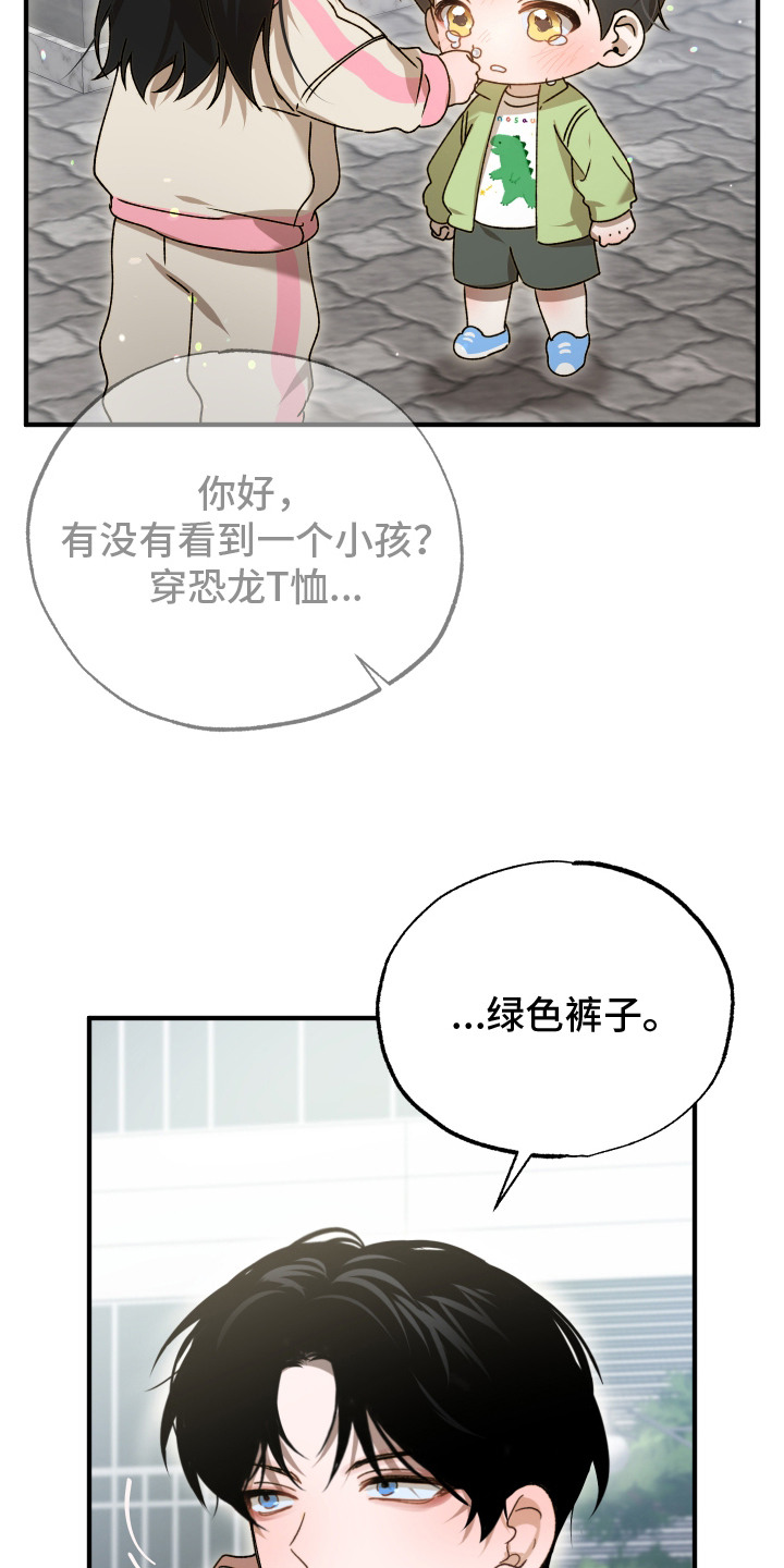 逆轨交织 - 偶遇 - 第13页