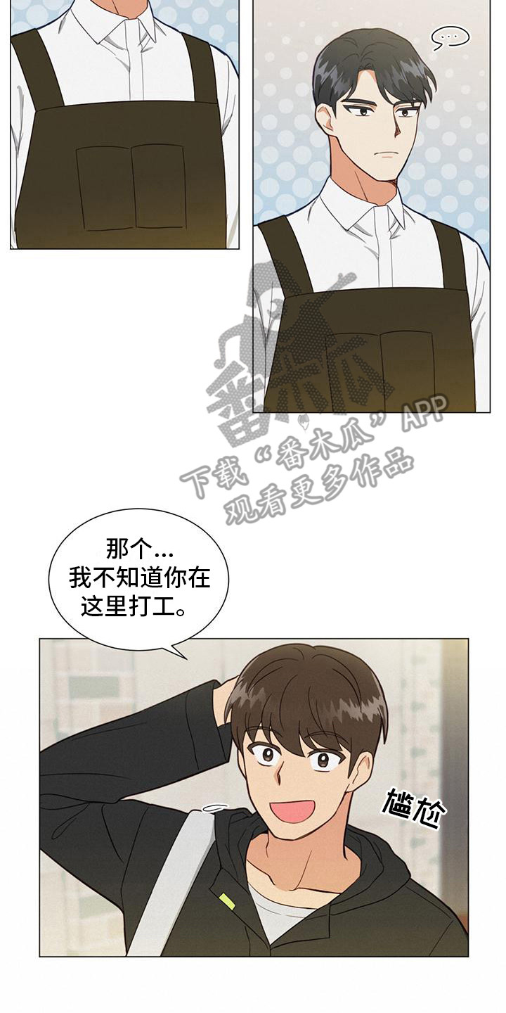 非常室友 - 巧遇 - 第9页