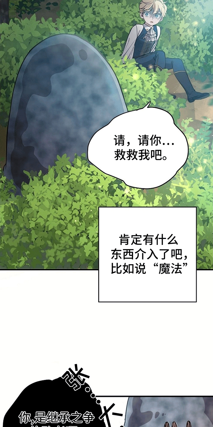 怪物恋人 - 改造成为怪物 - 第32页