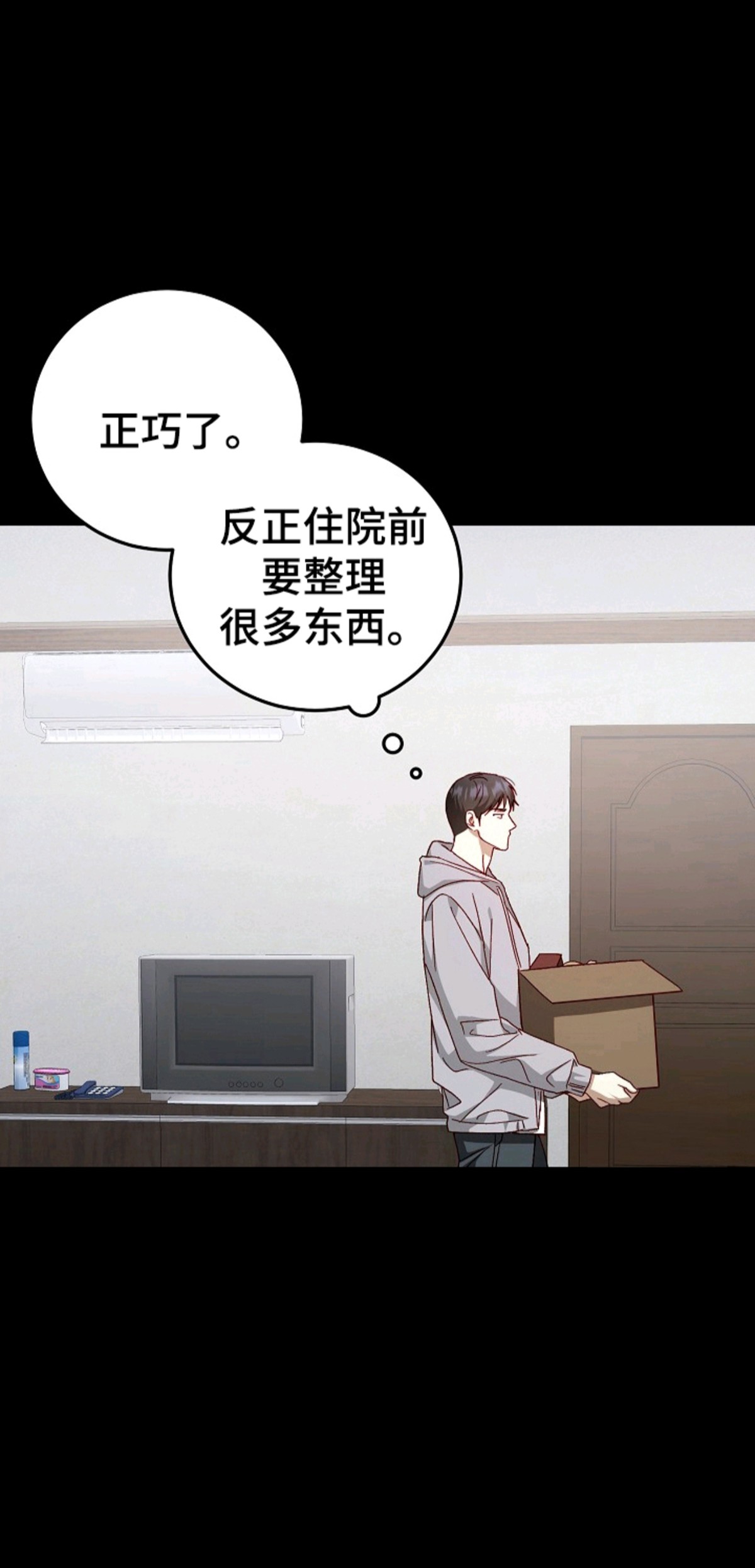 国民男友的秘密 - 住院 - 第7页