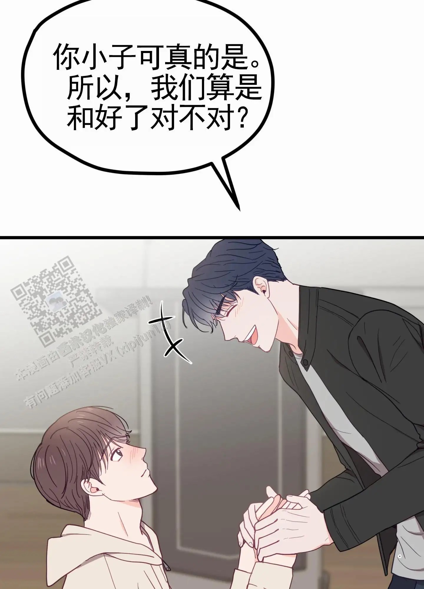 直男单相思 - 和好 - 第53页