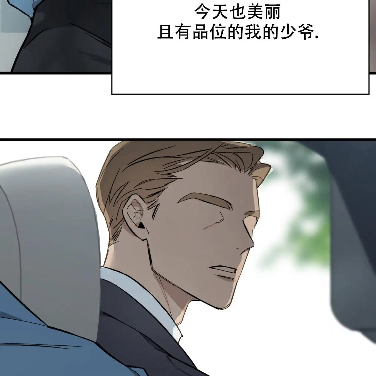 少爷和秘书 - 不正当关系 - 第10页