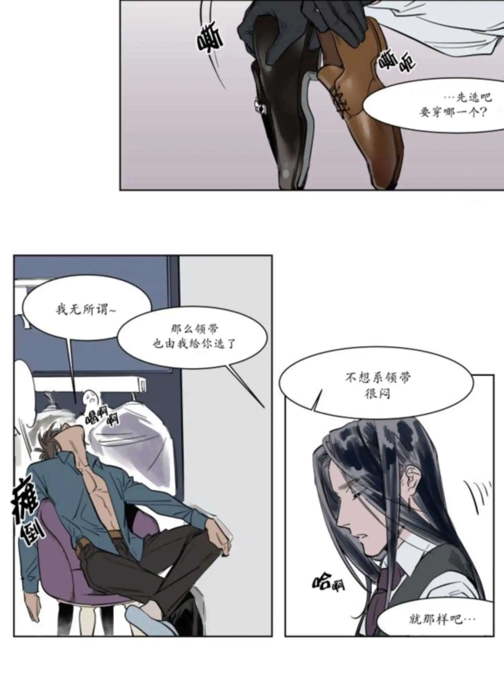 被驯服的遗产 - 社长 - 第8页
