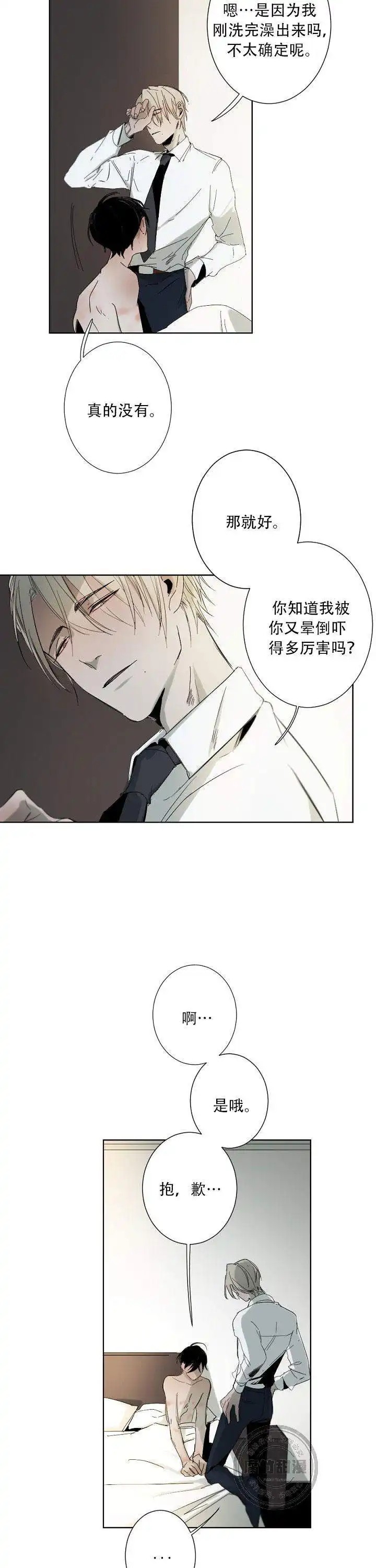 臣服关系 - 该走了 - 第6页