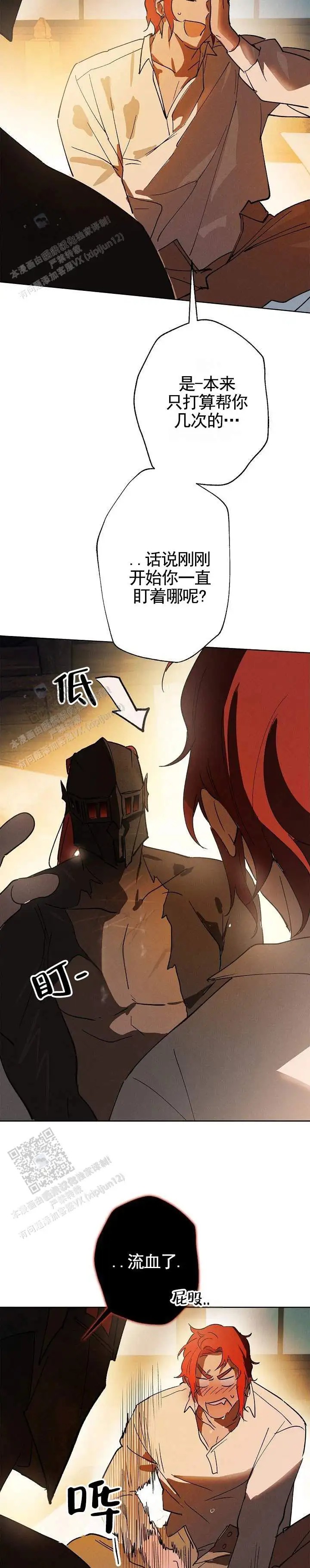 红色诅咒的骑士 - 熟练 - 第7页