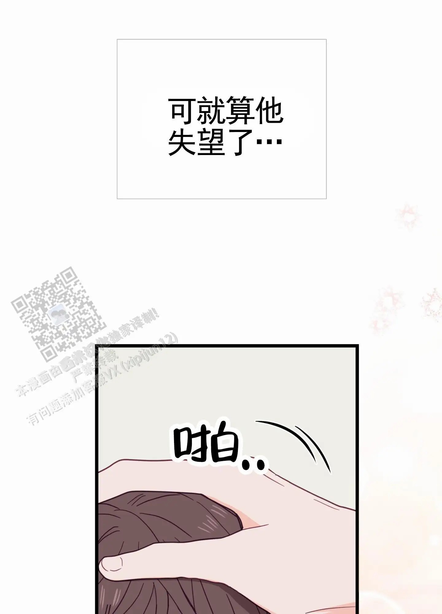 直男单相思 - 和好 - 第39页