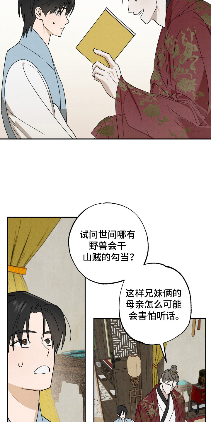 深宫残月 - 念书 - 第19页