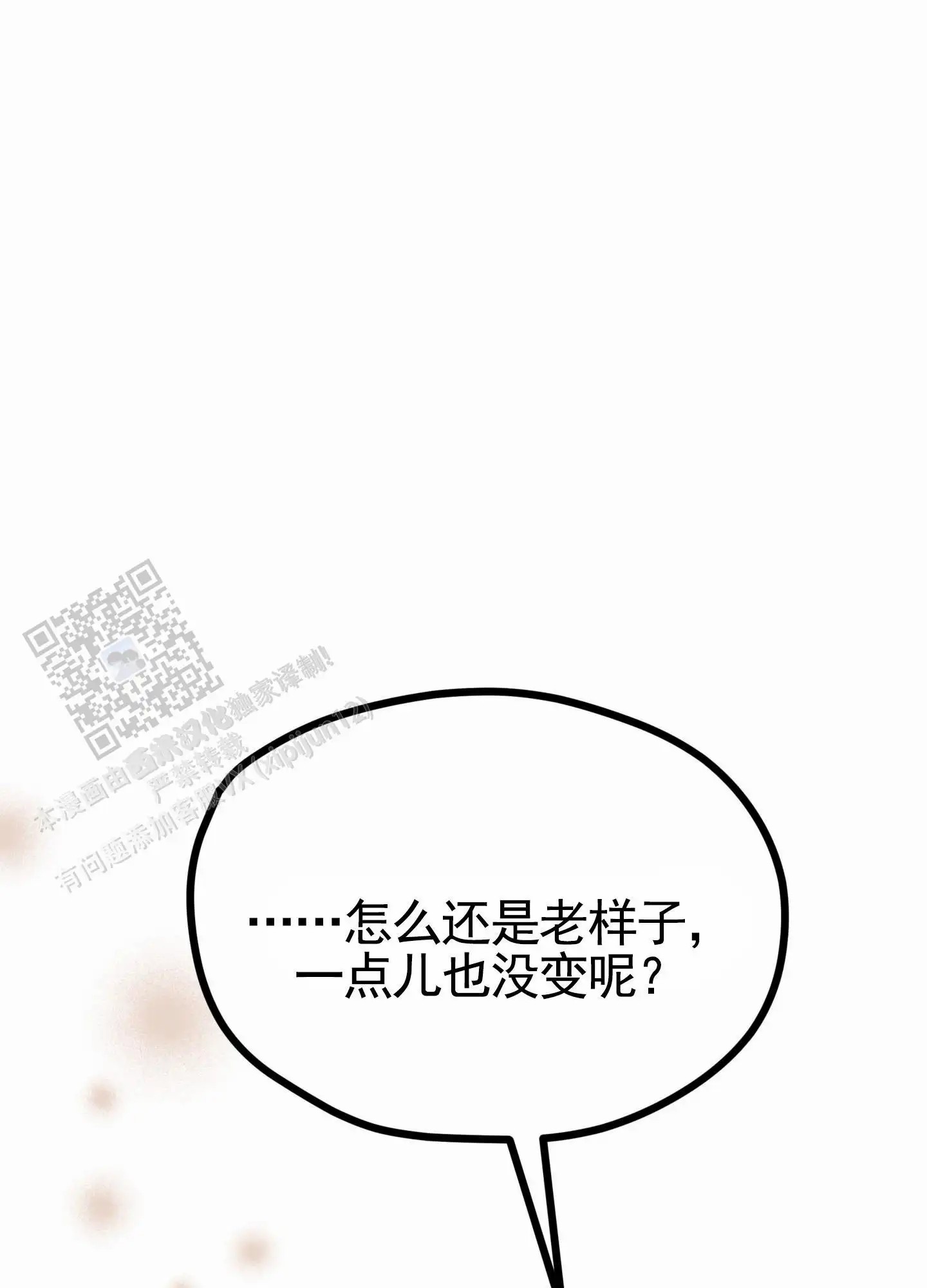 直男单相思 - 前任 - 第11页
