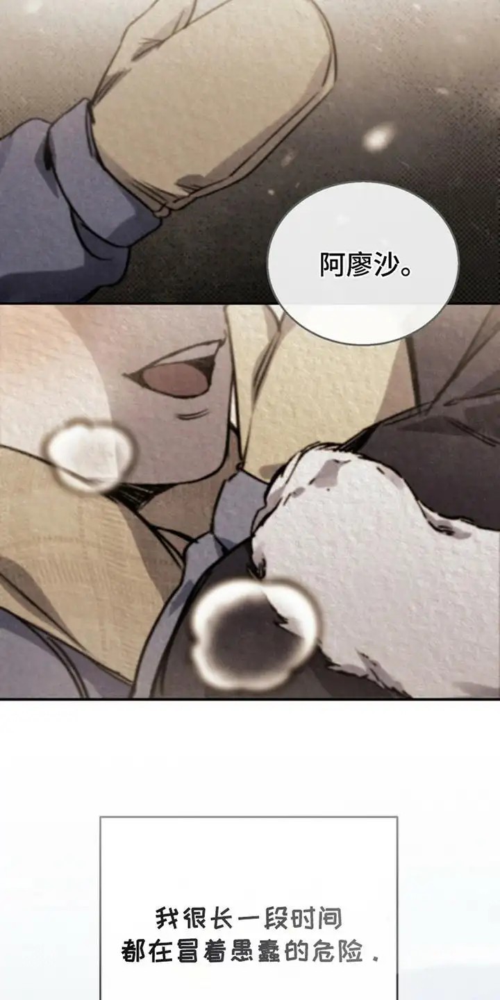 黑手边界 - 决心 - 第25页