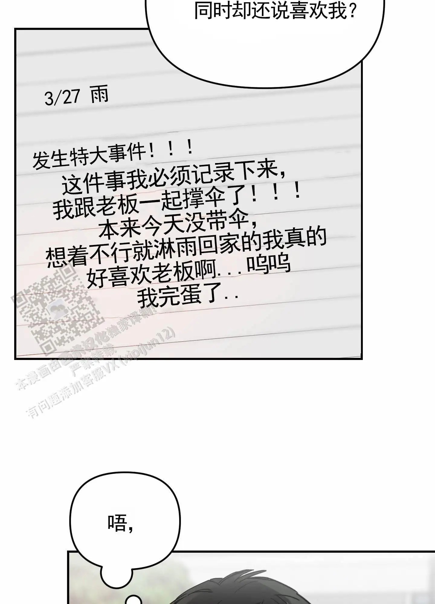 最讨厌的人 - 日记 - 第18页