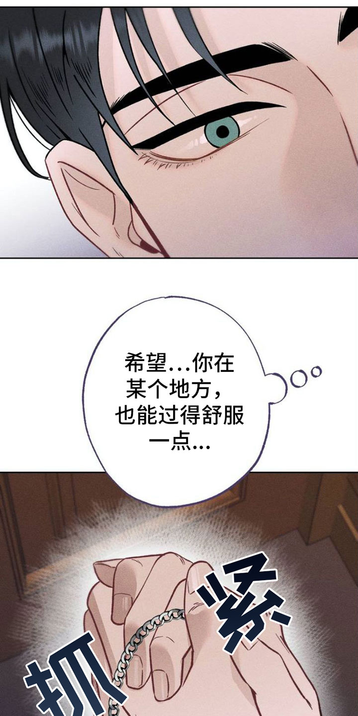 枷锁 - 忏悔 - 第30页