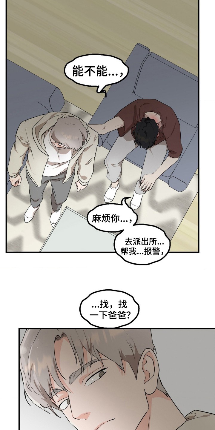在那不安的房间 - 看着我 - 第21页