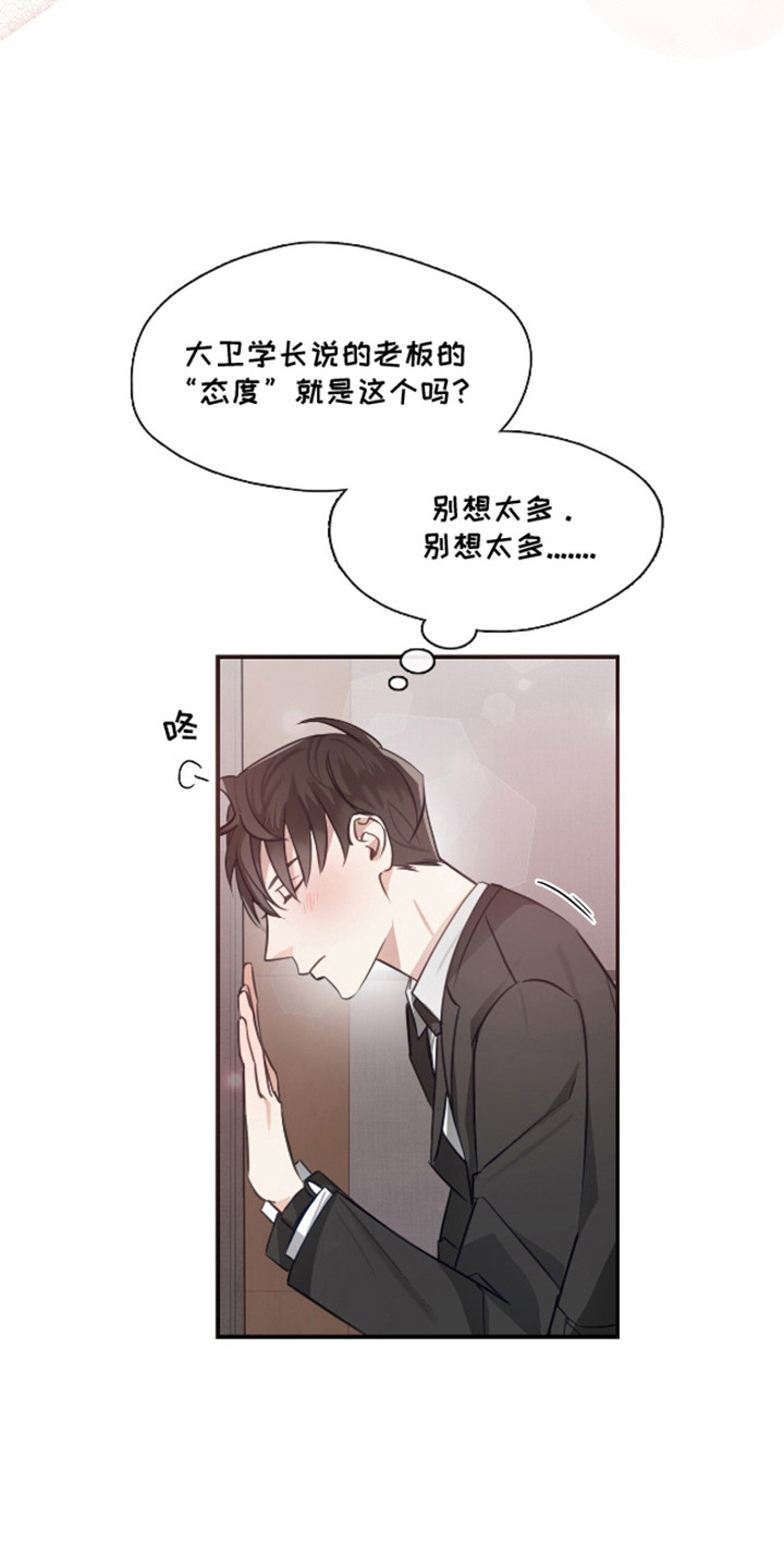 总裁的私人秘书 - 小毛病 - 第17页