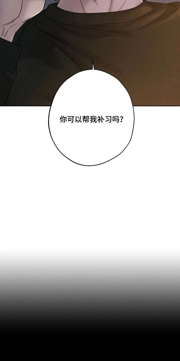 爱意沉寂 - 帮忙补习 - 第17页
