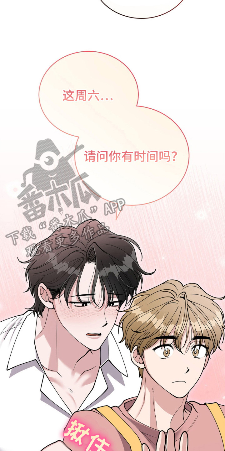 拜金王子 - 约会邀请 - 第15页