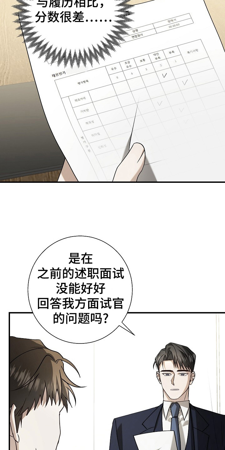 标记我的首席 - 紧张 - 第13页