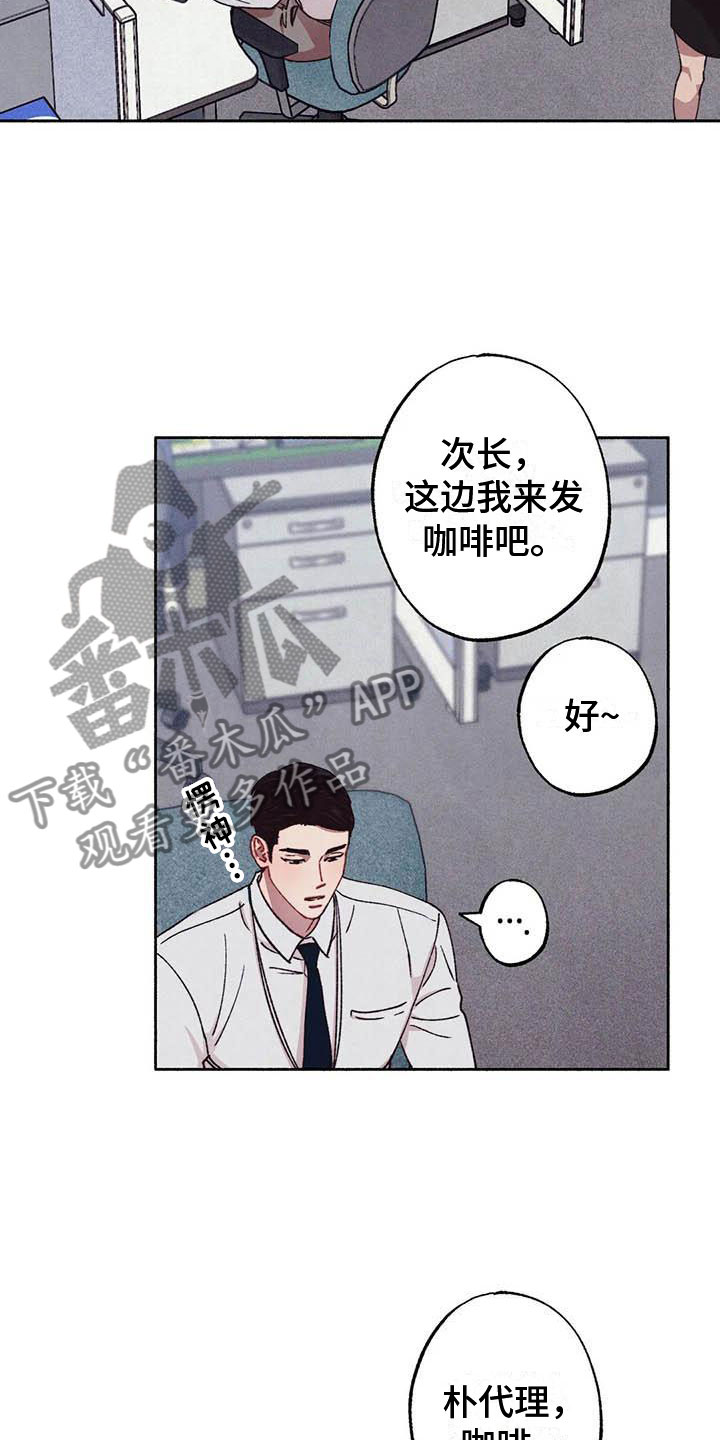 甜蜜陷阱 - 请，糖果！-在想什么 - 第22页