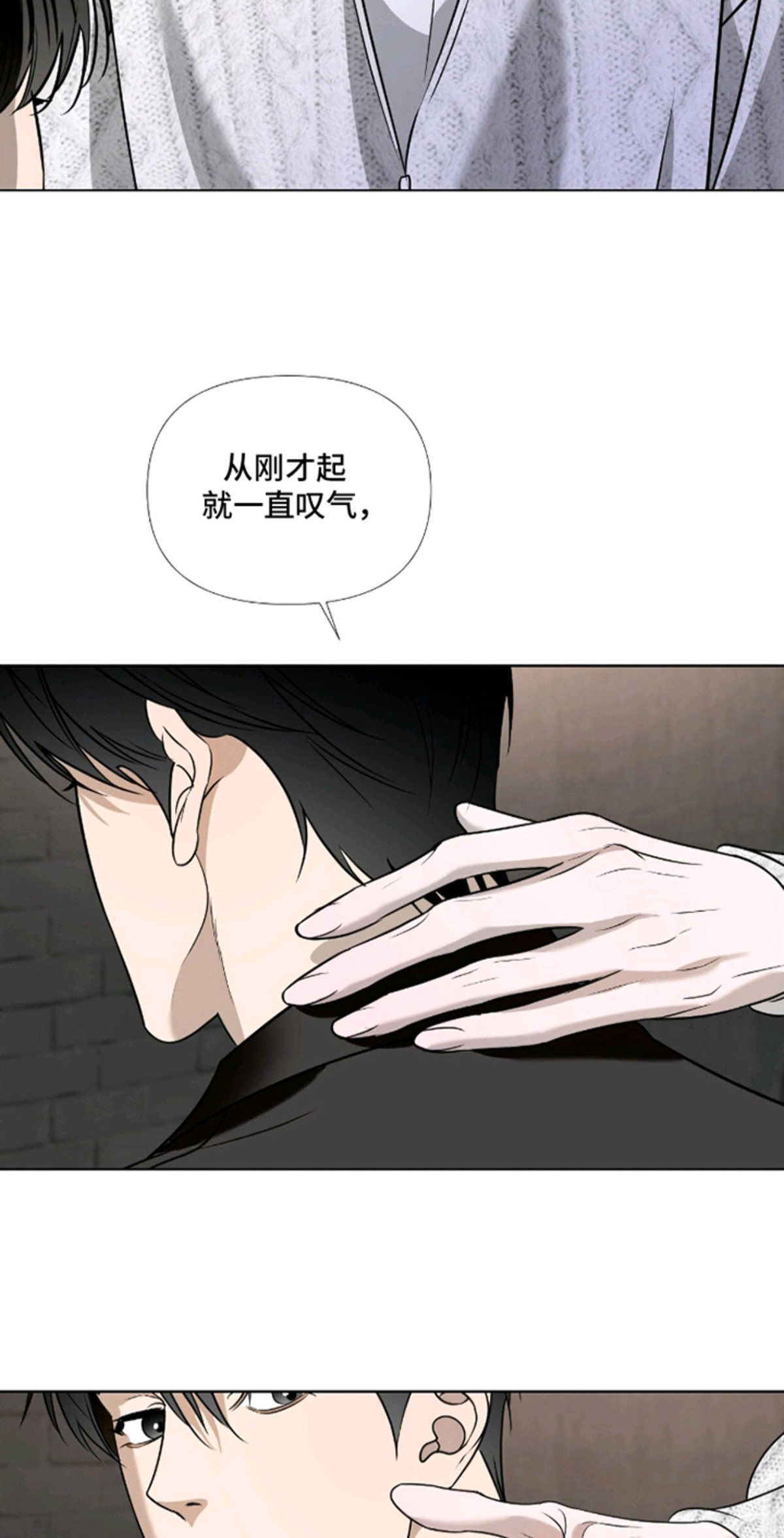 画布下的真相 - 邂逅 - 第16页