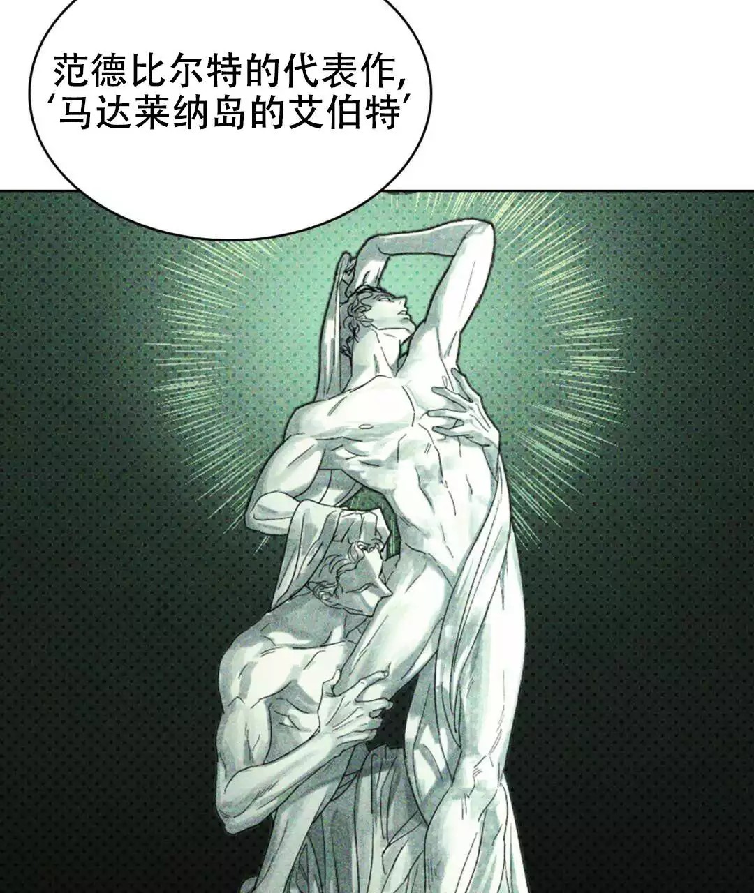 绿色镌像 - 快被你看穿了 - 第9页