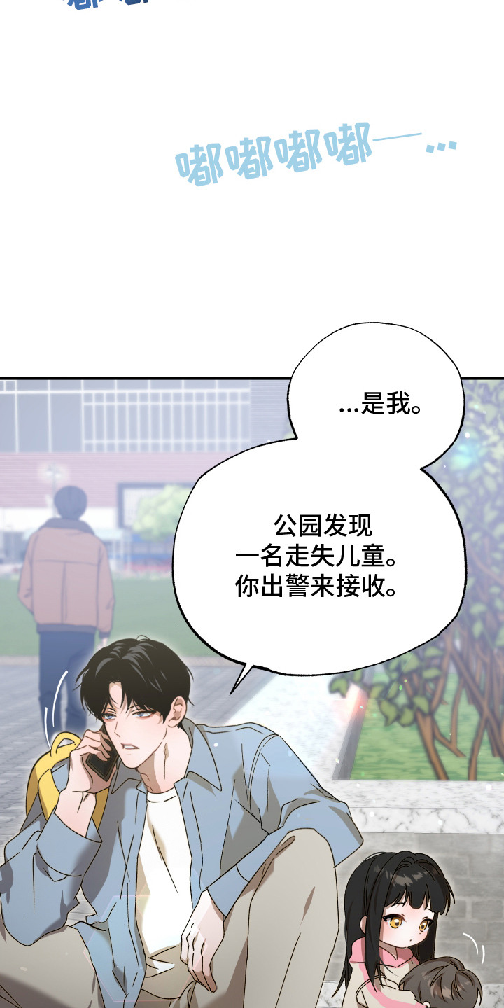 逆轨交织 - 偶遇 - 第10页