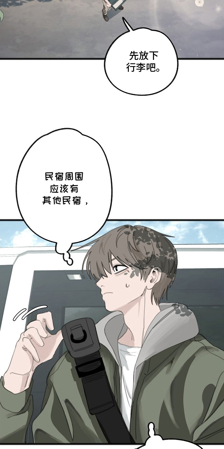 双生暖流 - 民宿 - 第14页