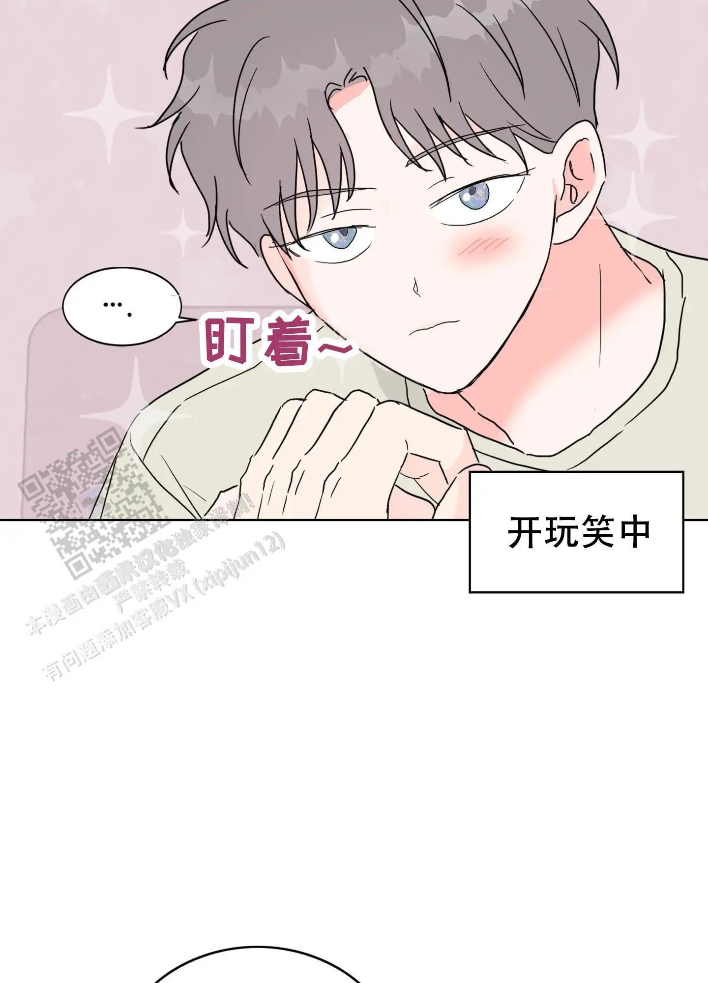 真的是我的菜 - 会误会的 - 第13页