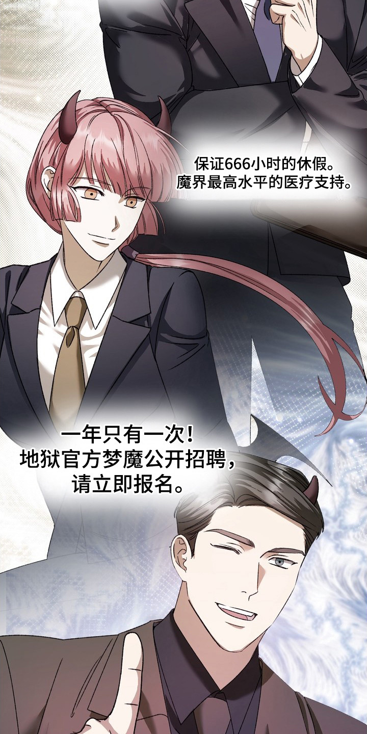 纯爱魔鬼 - 梦魔招聘 - 第10页