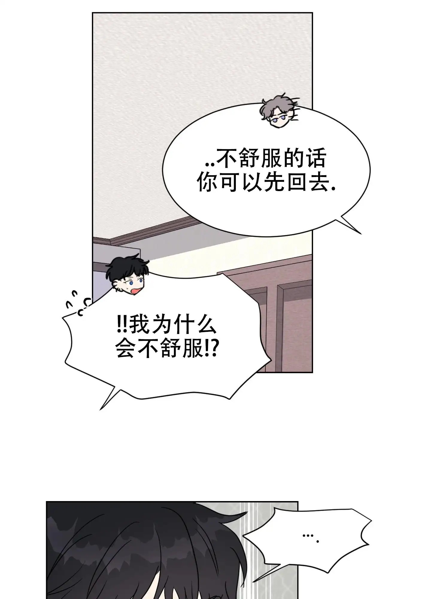 真的是我的菜 - 扑倒 - 第12页