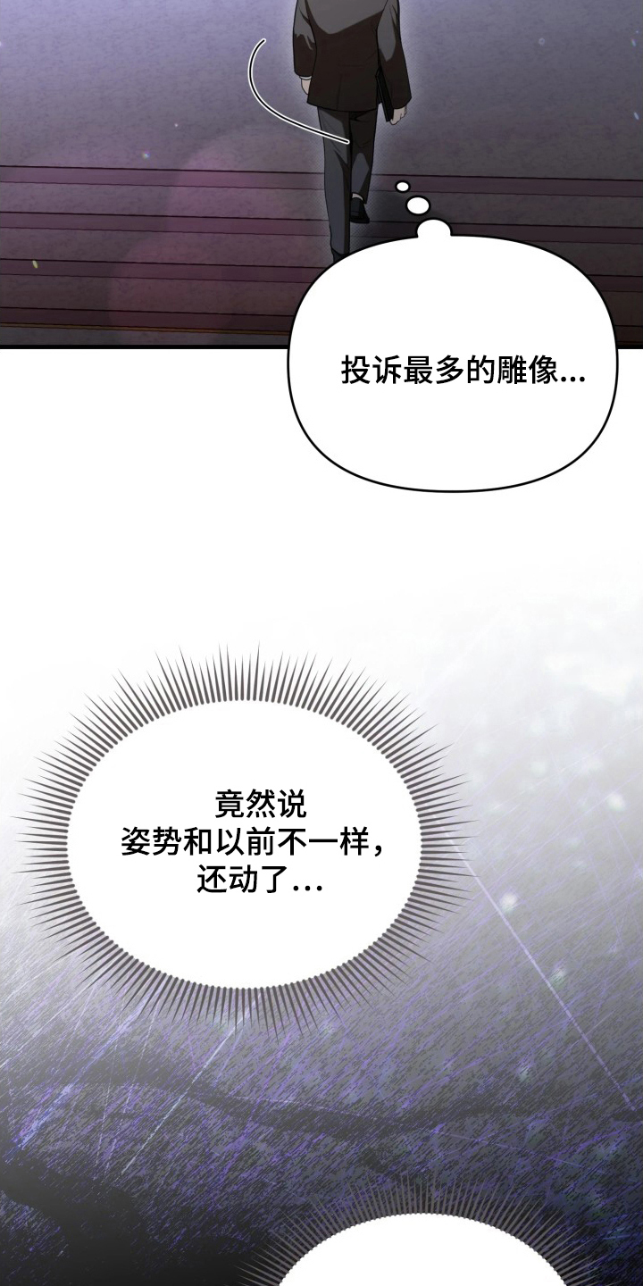 博物馆奇妙夜 - 神秘雕像 - 第9页