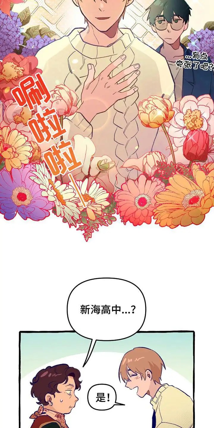 噩梦旅行 - 异能高中 - 第15页
