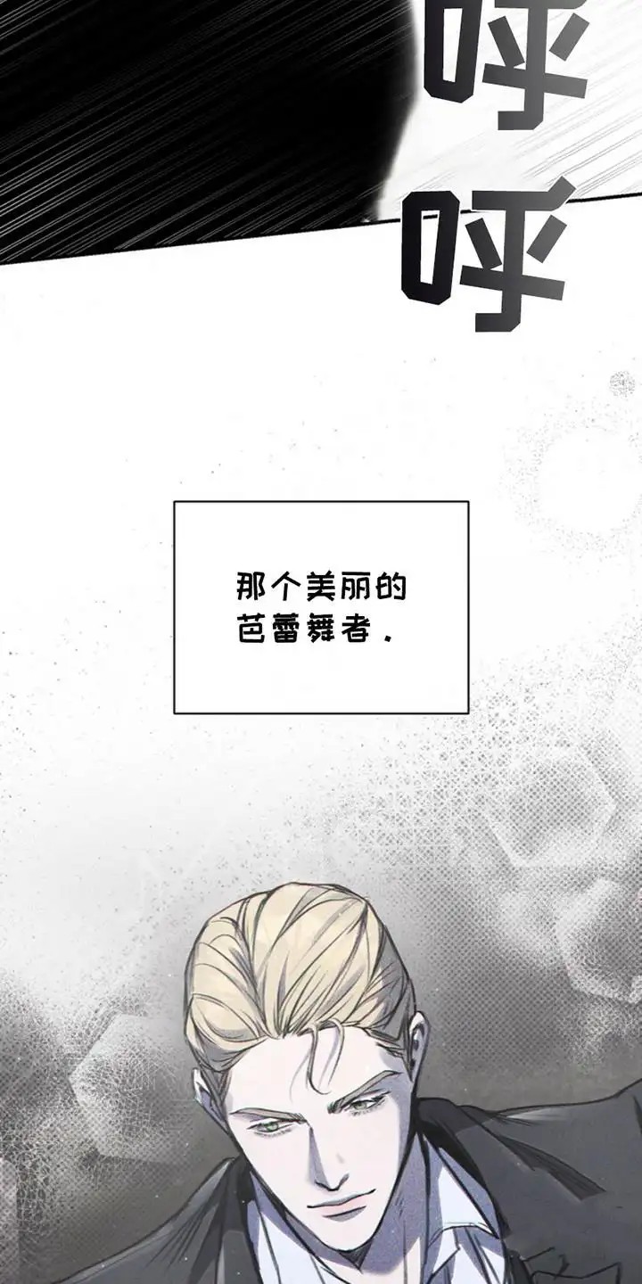 黑手边界 - 芭蕾舞者 - 第11页