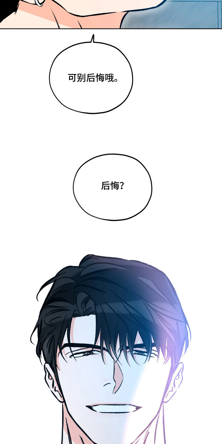 心动伪装 - 捉摸不透 - 第11页