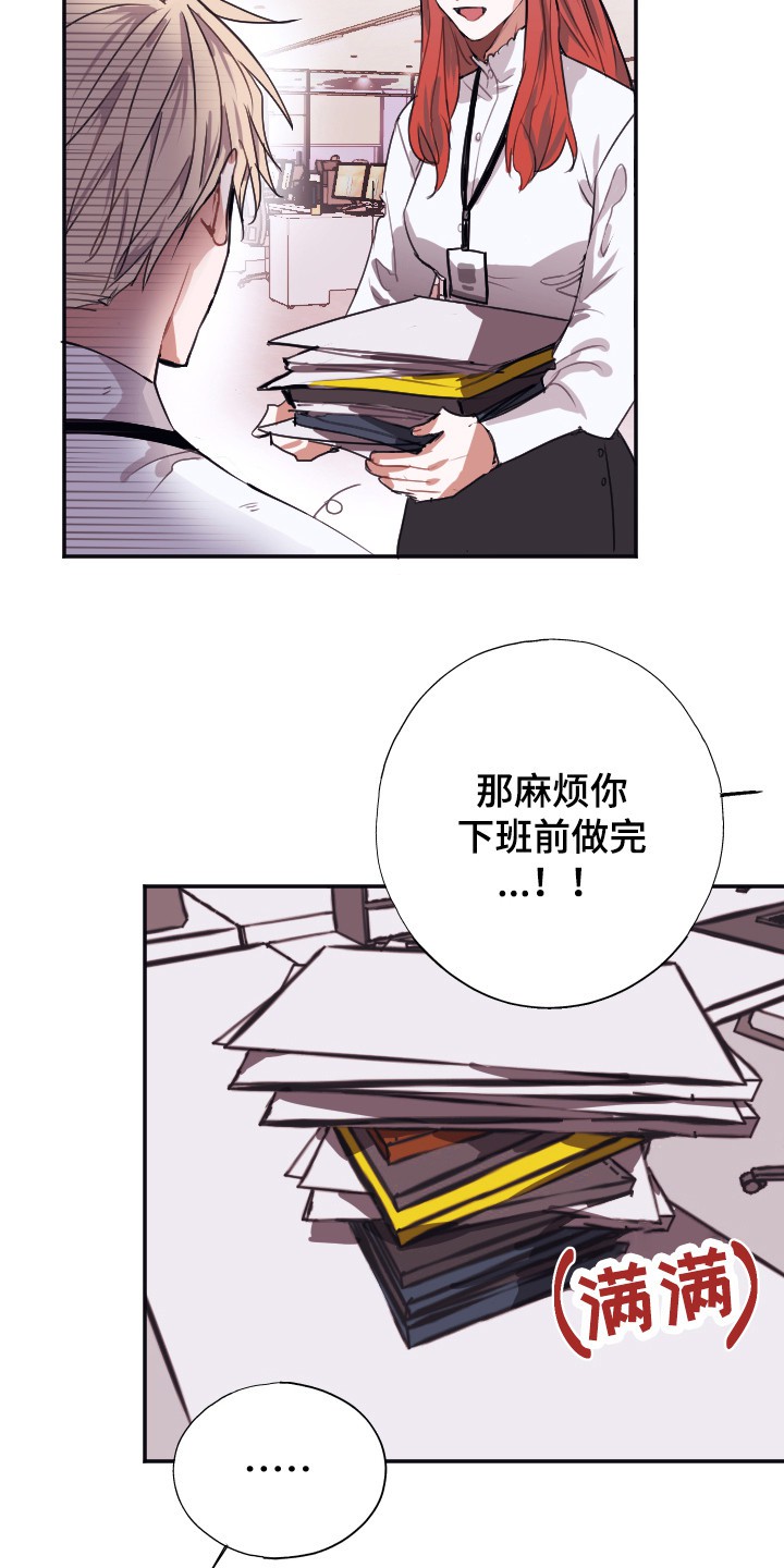以下犯上 - 被针对 - 第21页