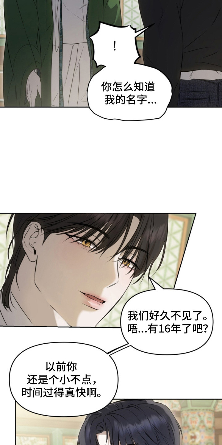 幽光潜行 - 狐狸的真身 - 第10页
