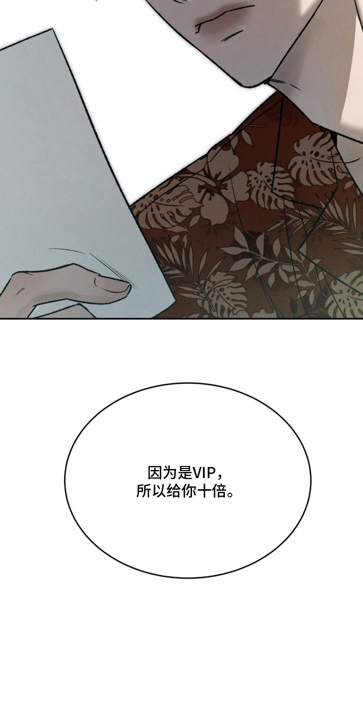 致命伪装 - 无所畏惧 - 第19页