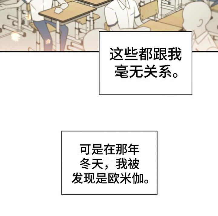 欧米伽情结 - 变化 - 第20页
