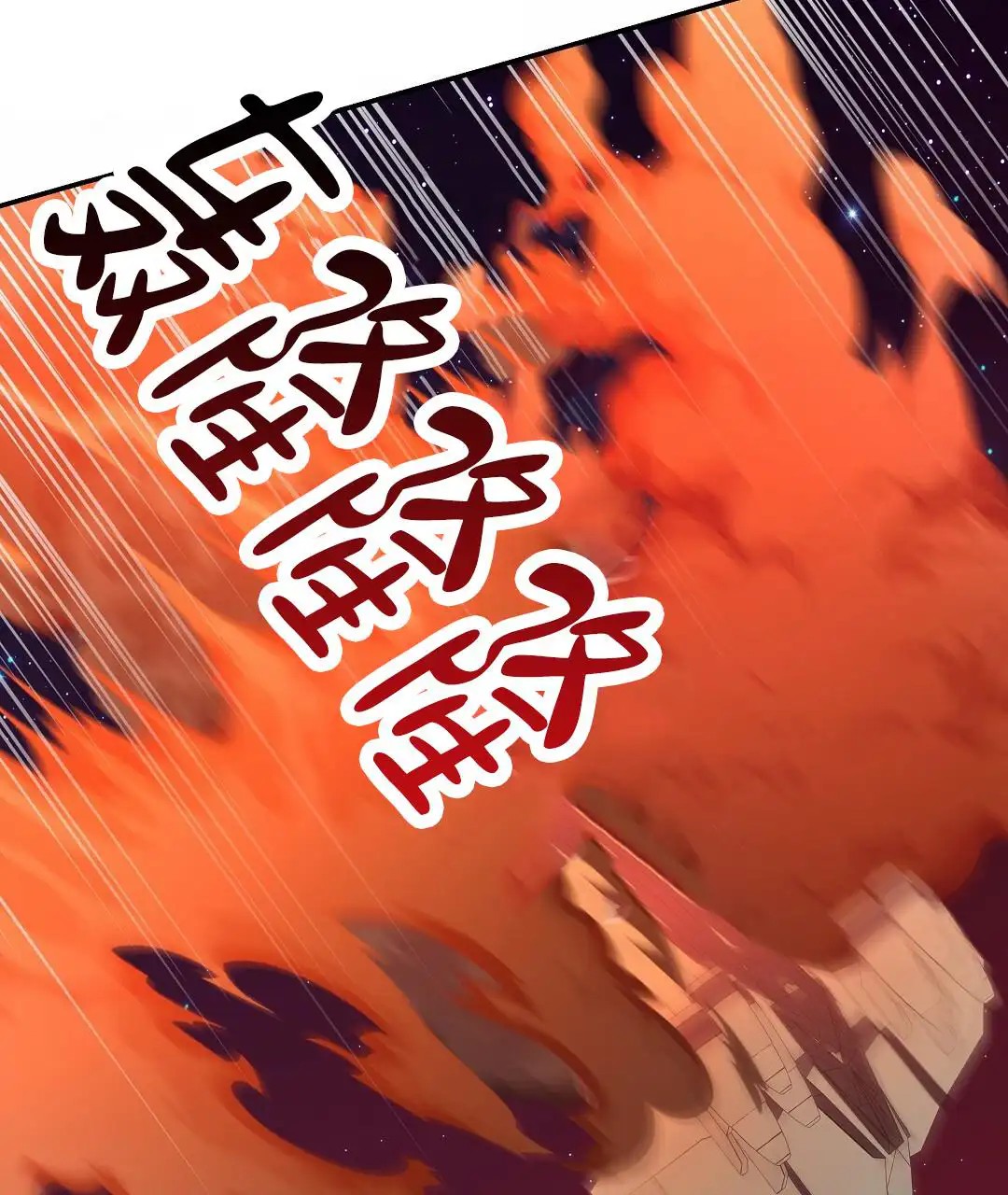 赤海 - 坠毁 - 第29页