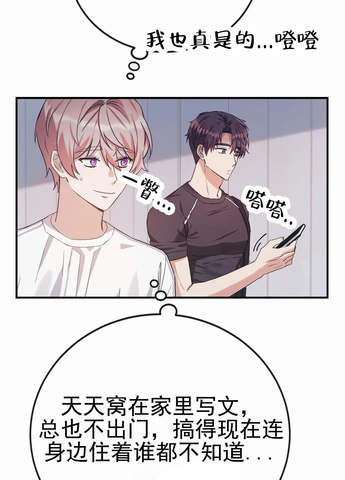 爱的假象 - 锻炼 - 第39页