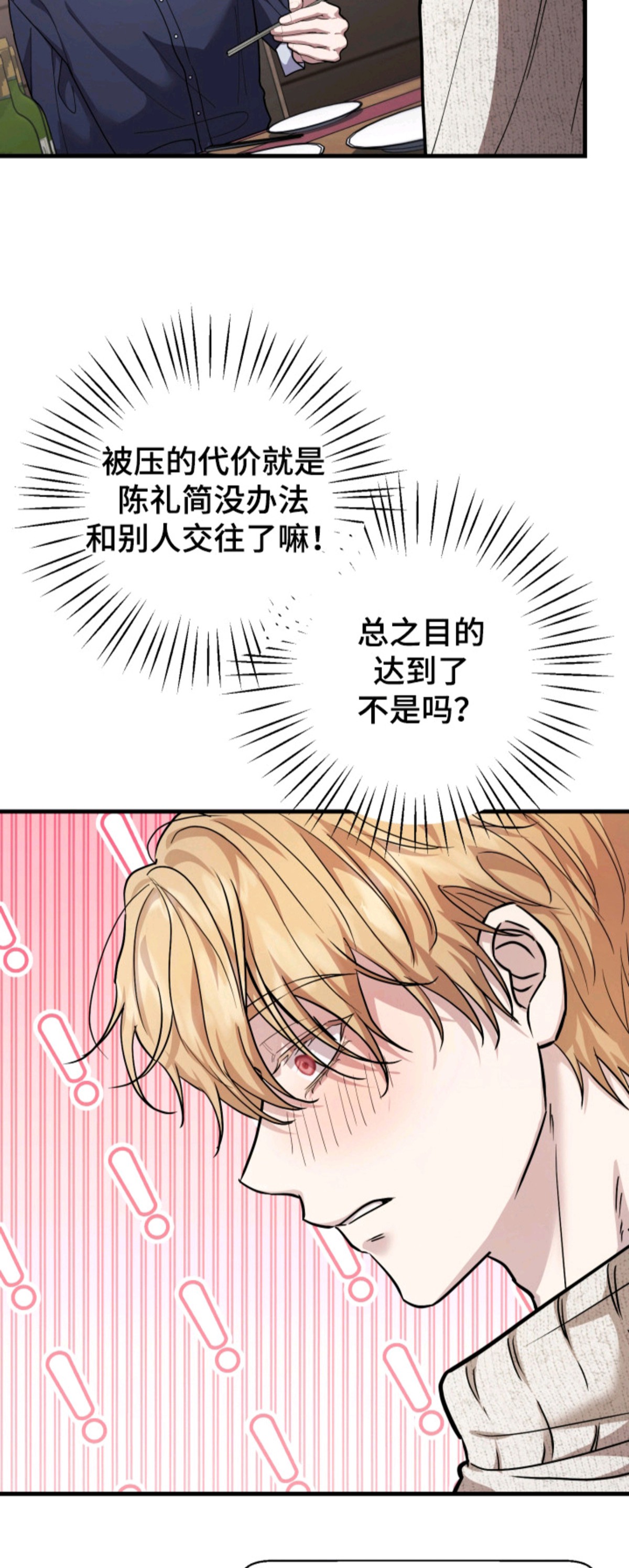 醉意闹剧 - 计划之外 - 第11页