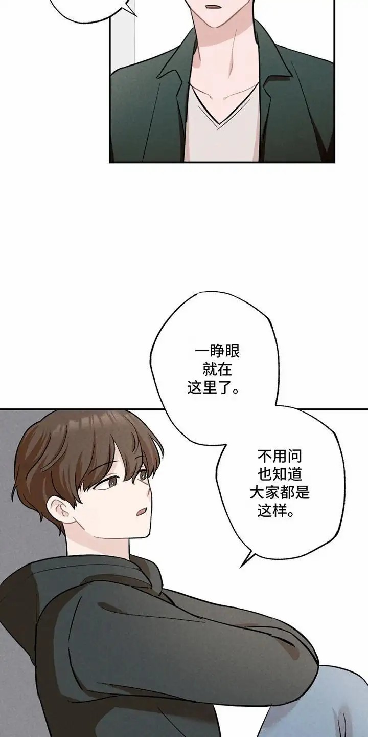 密室惊魂 - 绑架 - 第13页