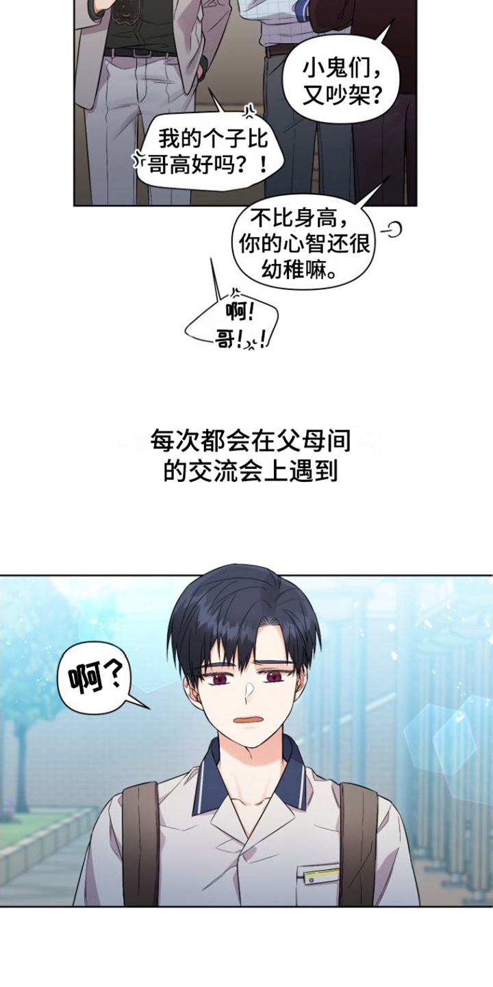 冤家情侣 - 冤家 - 第10页
