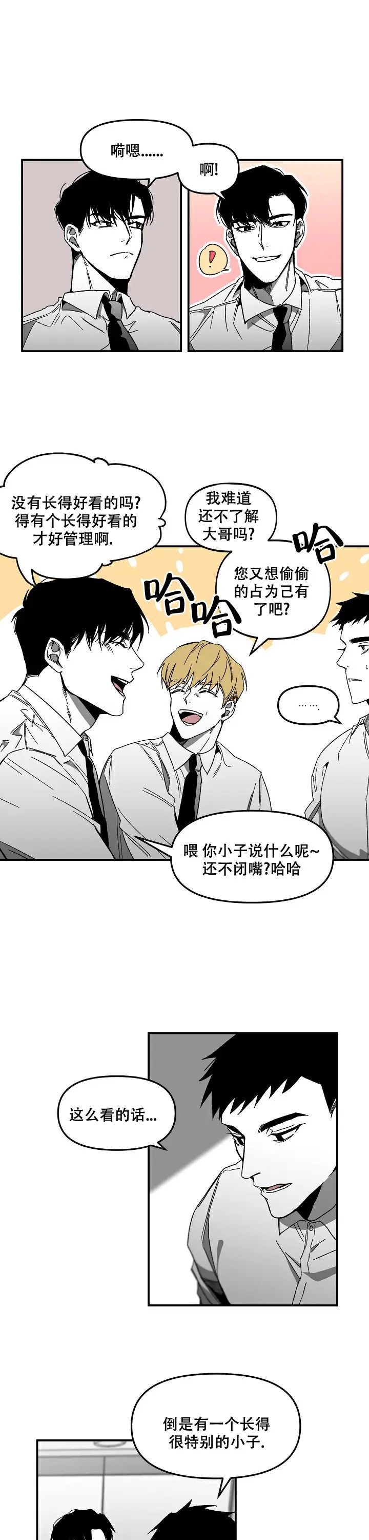 无理由 - 背叛就是死亡 - 第8页