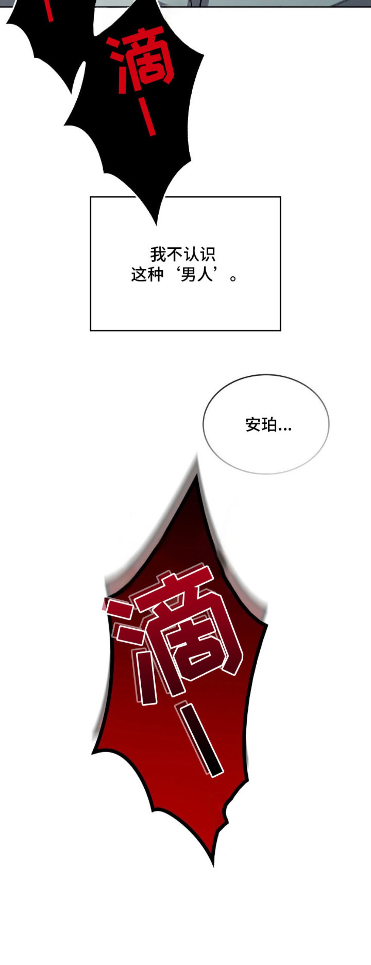 无名救赎 - 无法拒绝 - 第21页