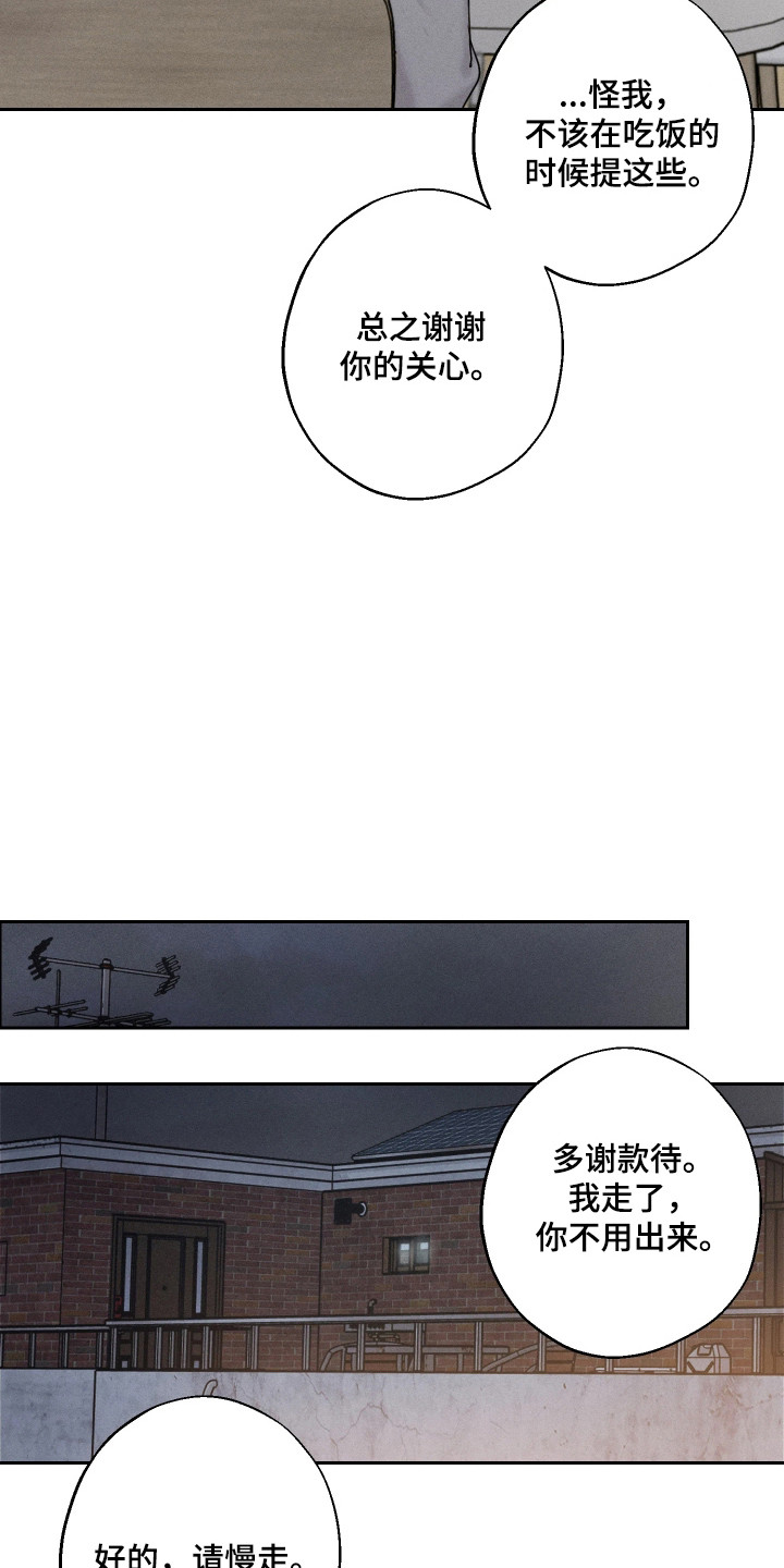 爱意沉寂 - 很沉重 - 第18页